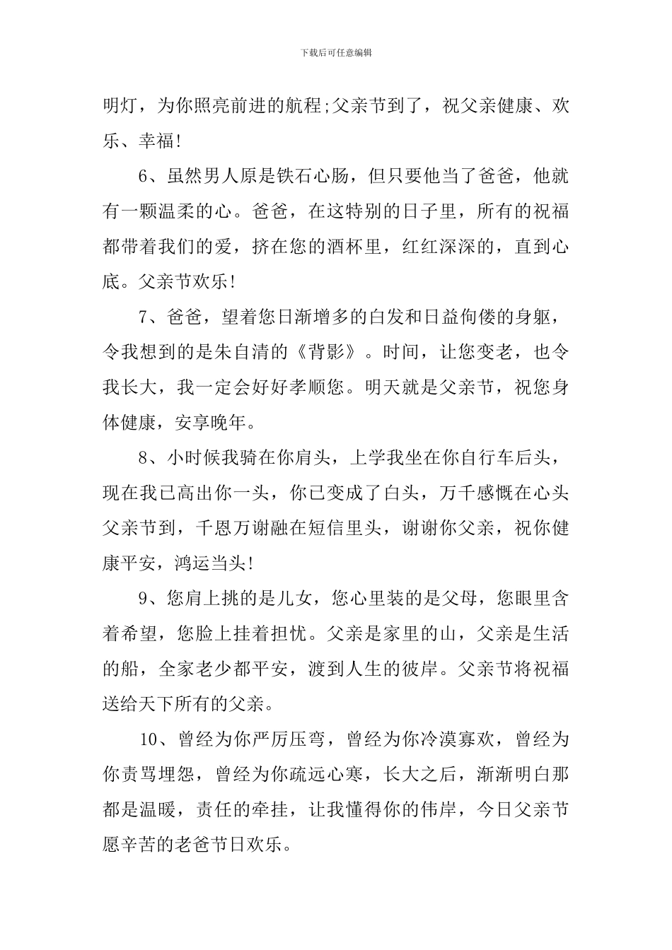 2024感恩父亲节问候短信_第2页