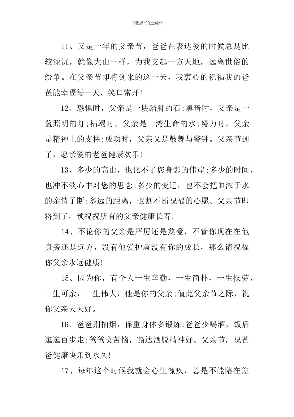 2024感恩父亲节问候短信_第3页