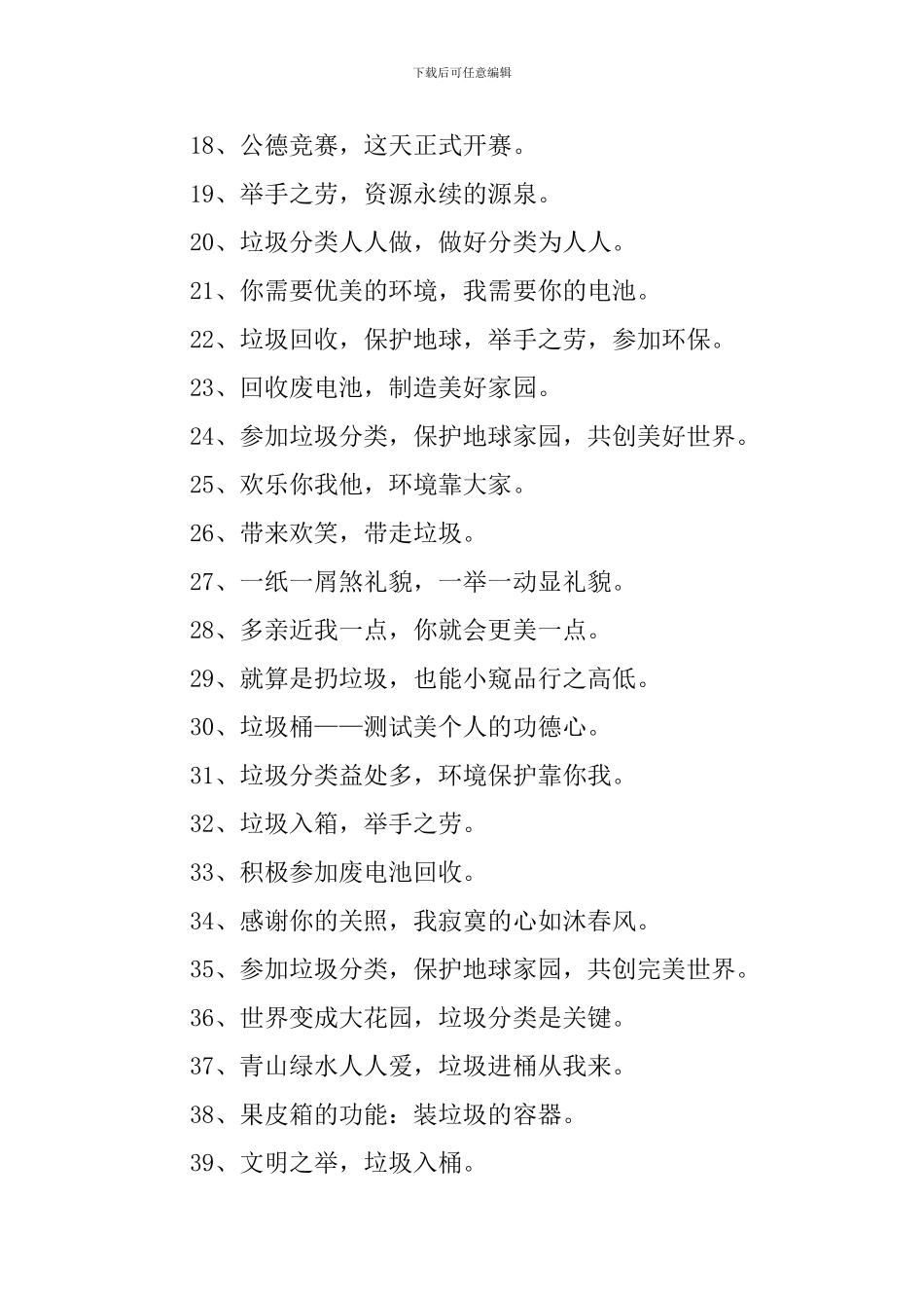 垃圾入桶环保口号三篇_第2页