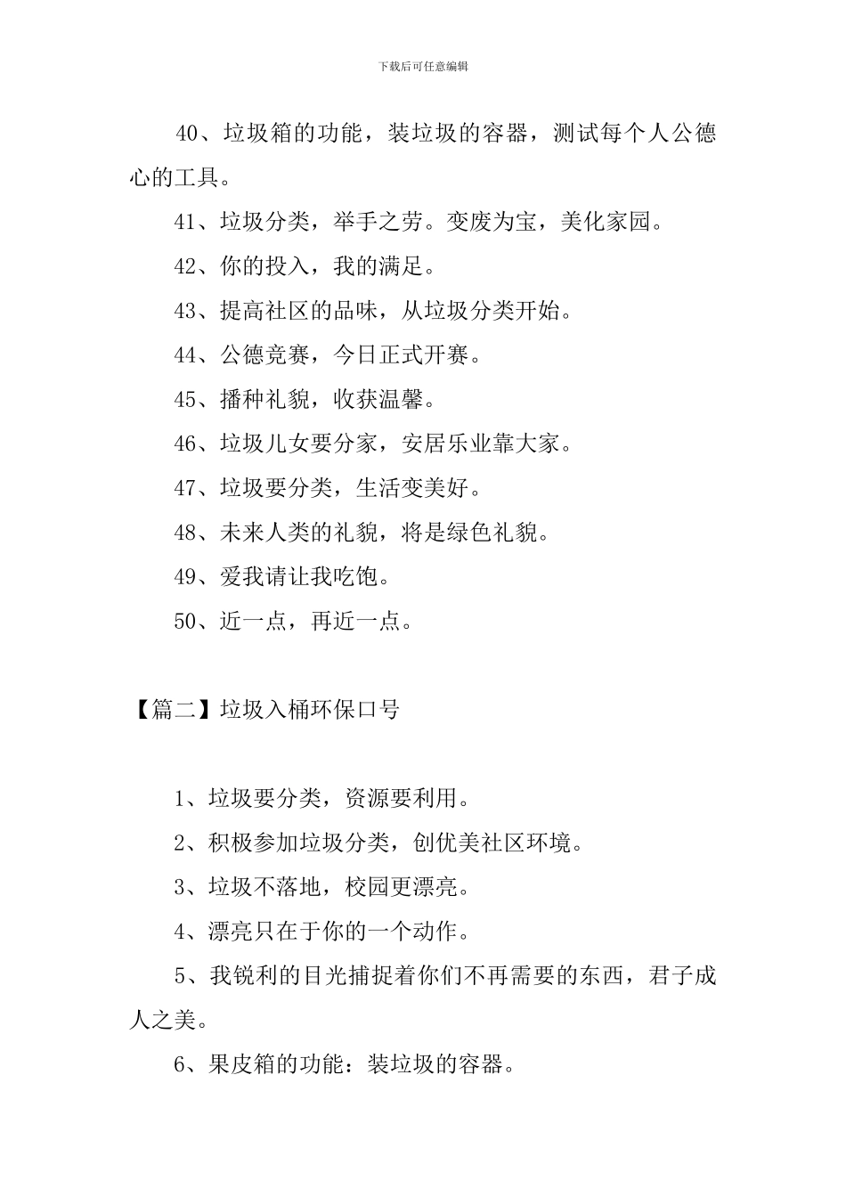 垃圾入桶环保口号三篇_第3页