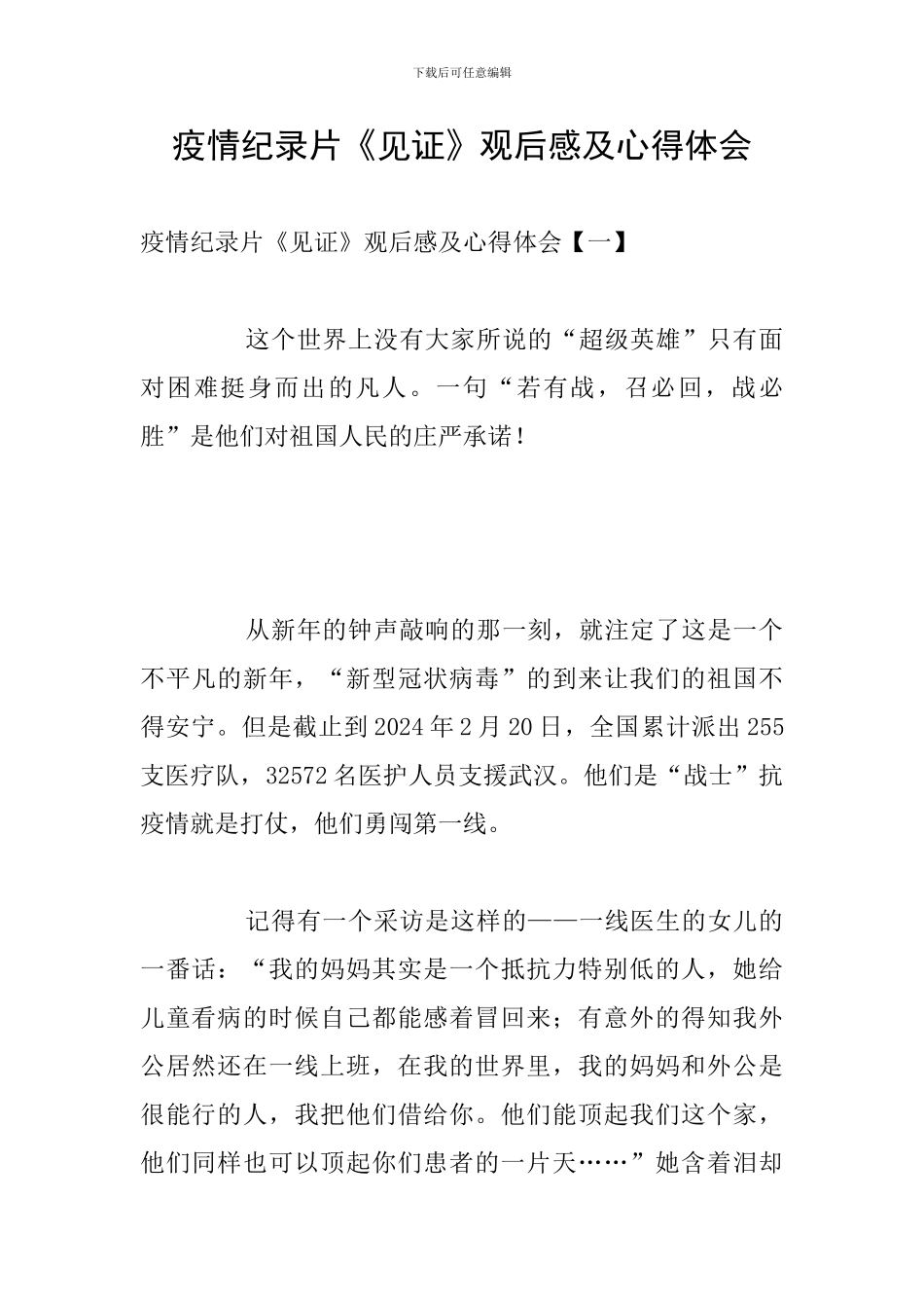 疫情纪录片《见证》观后感及心得体会_第1页