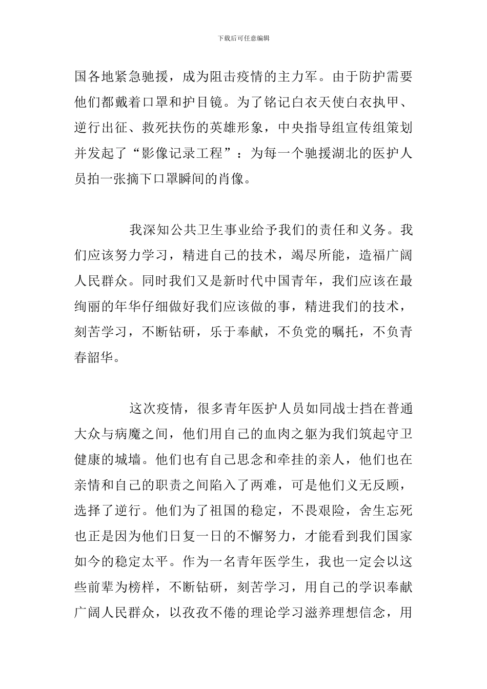 疫情纪录片《见证》观后感及心得体会_第3页