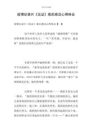 疫情纪录片《见证》观后感及心得体会