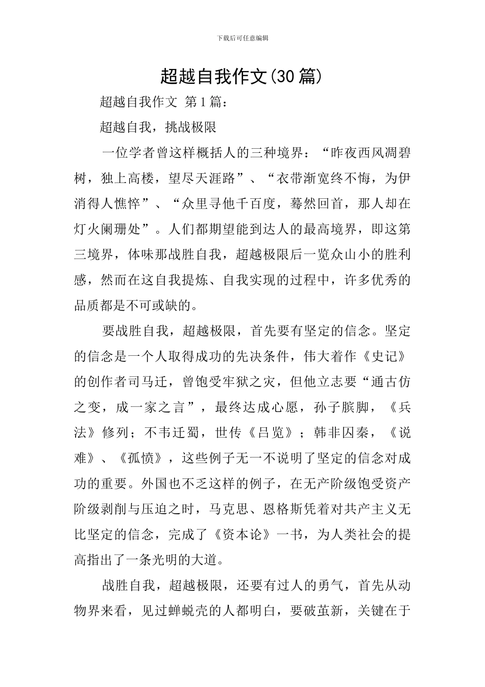 超越自我作文_第1页