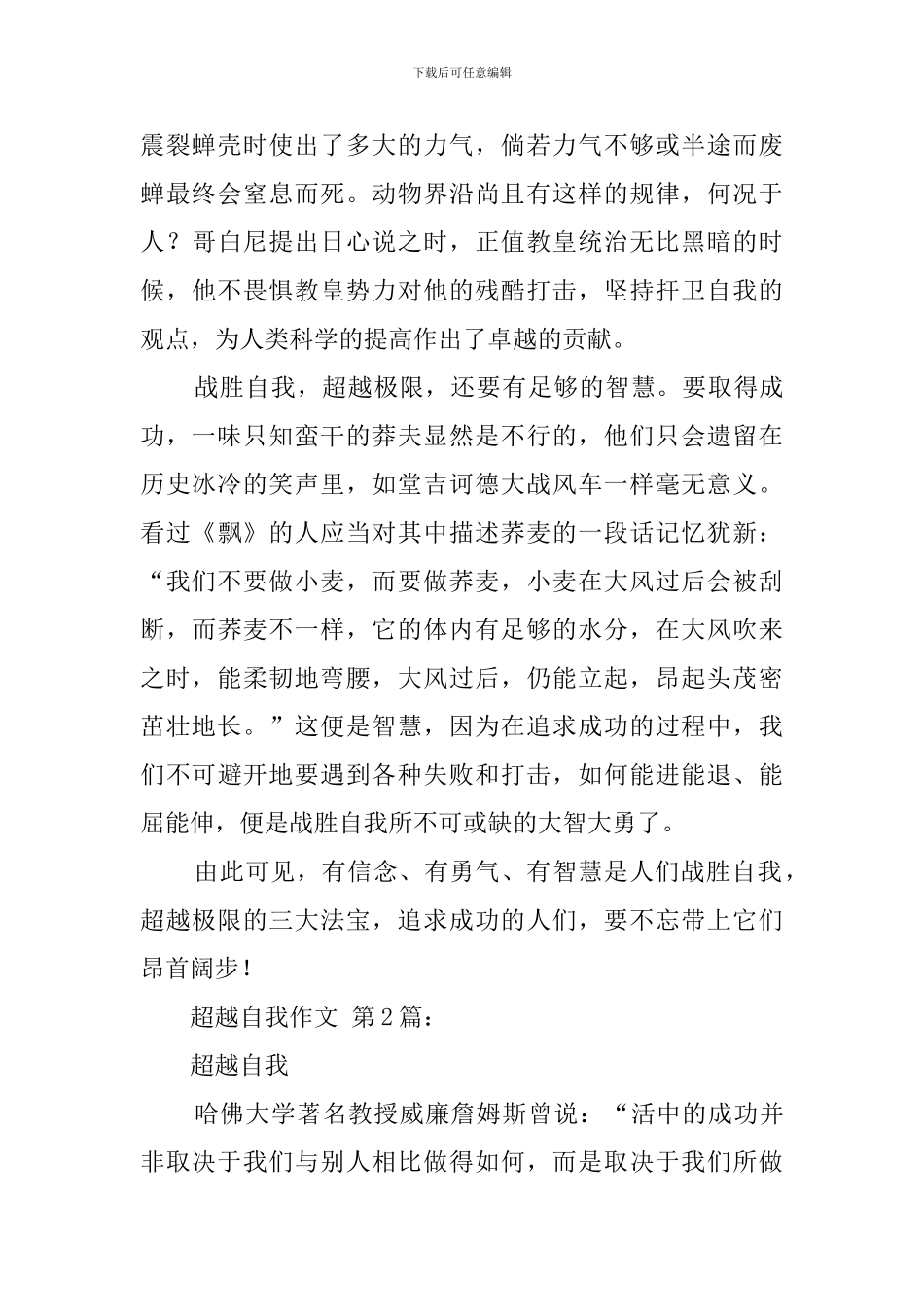 超越自我作文_第2页