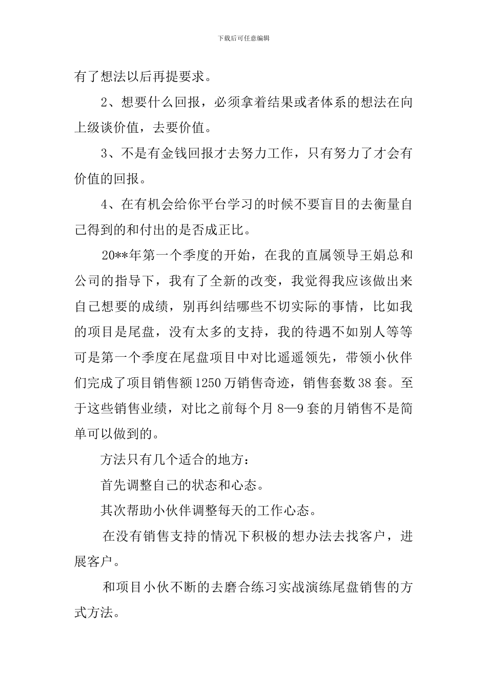 晋级营销经理述职报告_第3页