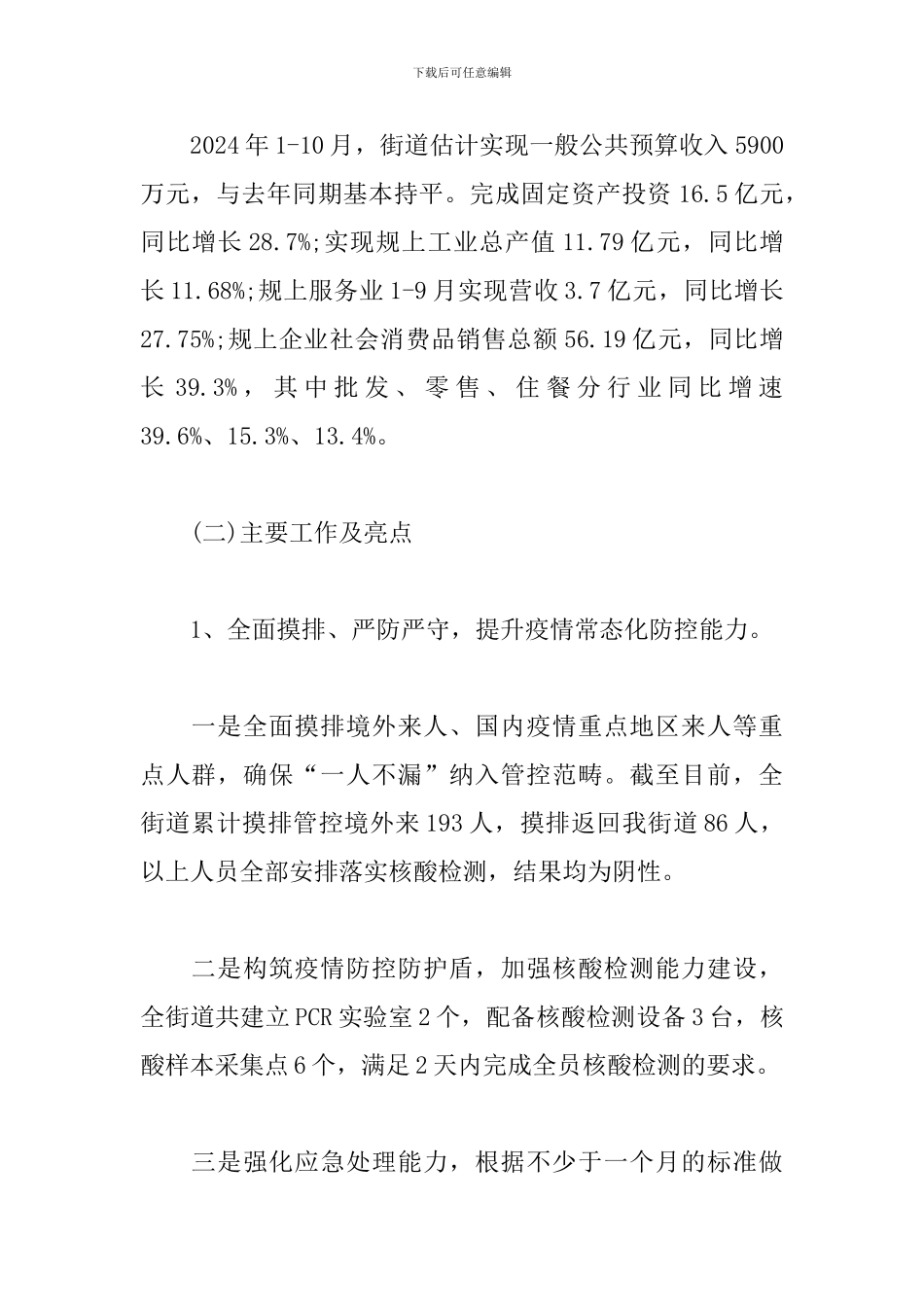 最新街道2024年工作总结及2024年工作打算_第2页