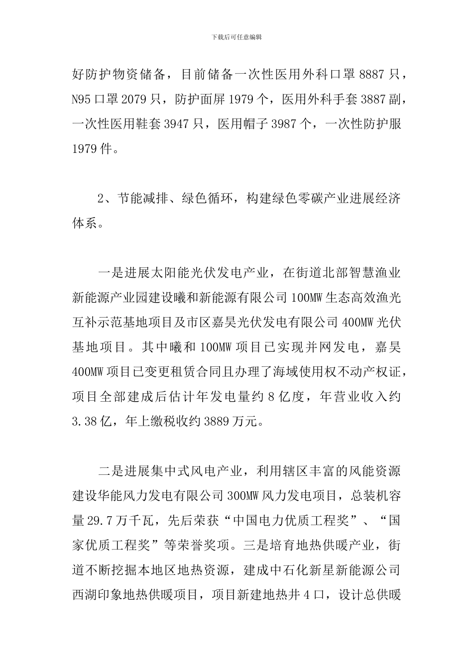 最新街道2024年工作总结及2024年工作打算_第3页