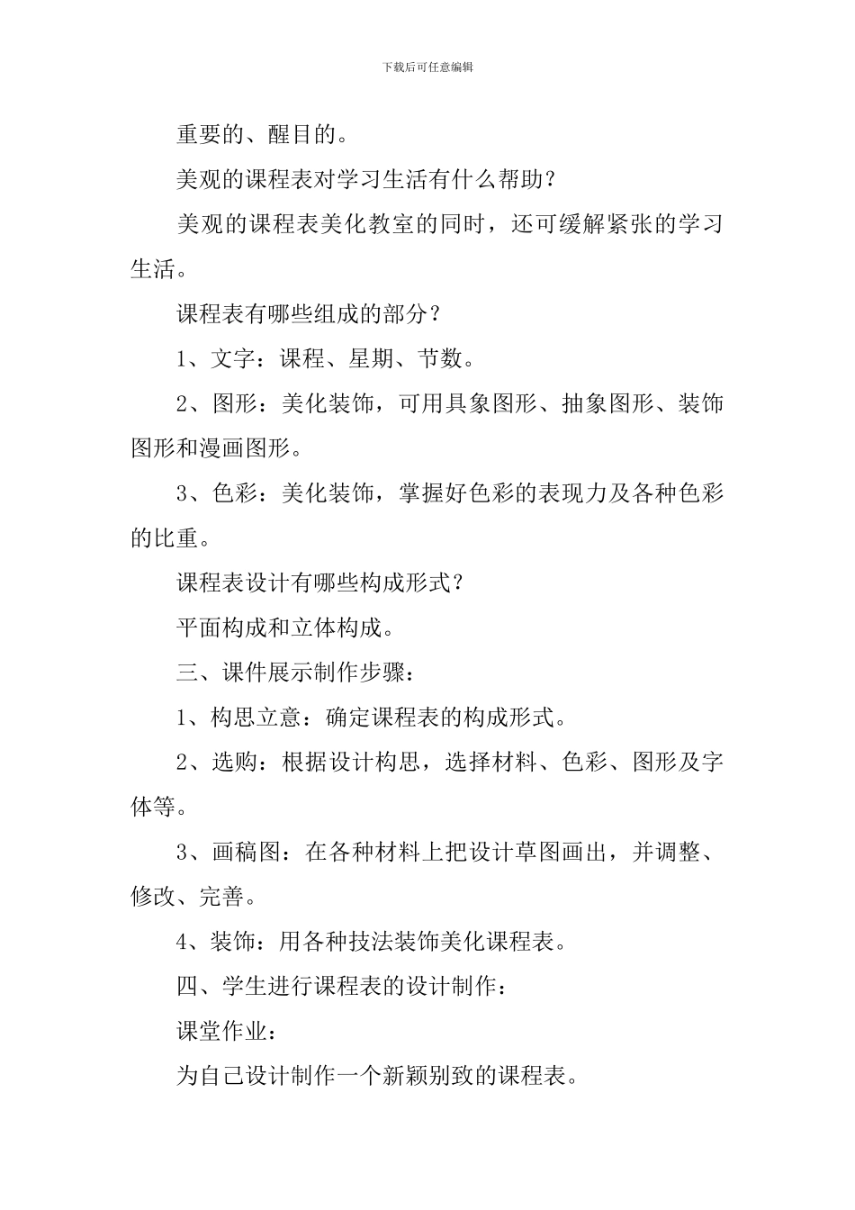 《课程表的设计》初中美术教学设计范文_第2页