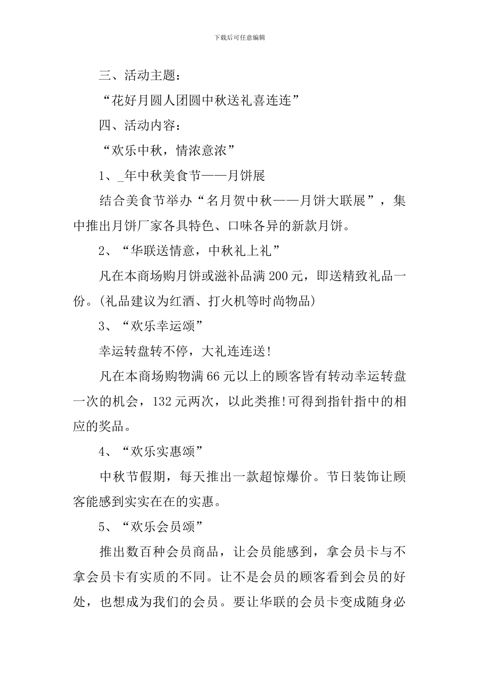 以中秋为主题的活动策划方案_第2页