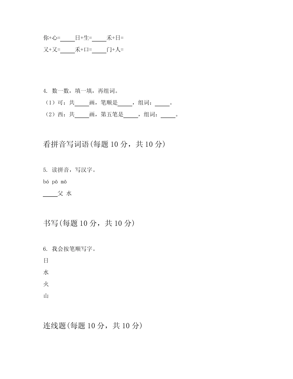 2024年部编版小学一年级上语文试卷详细答案解释(能力提升)_第2页