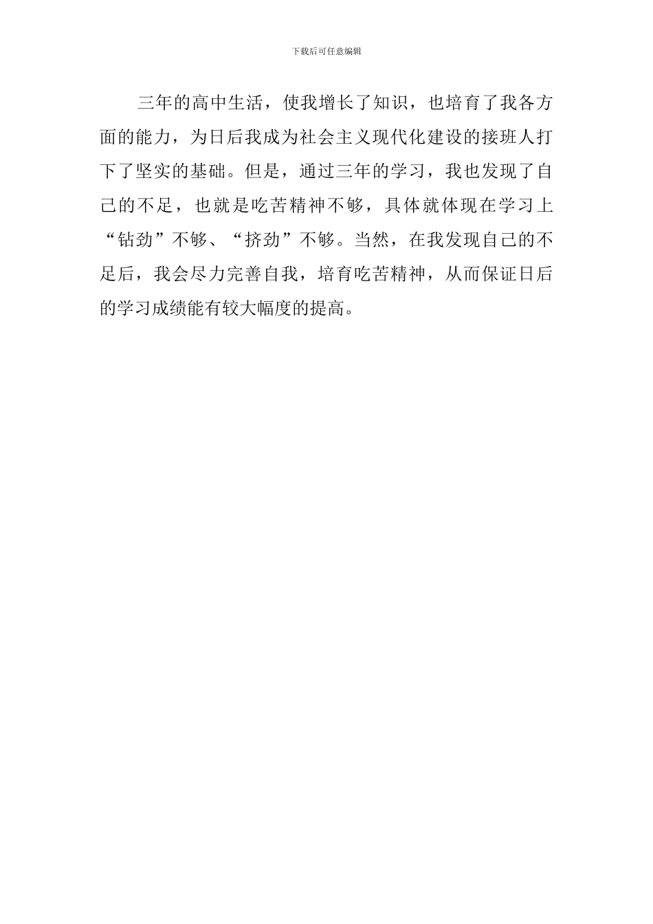 有关高三学生的自我鉴定范文_第2页