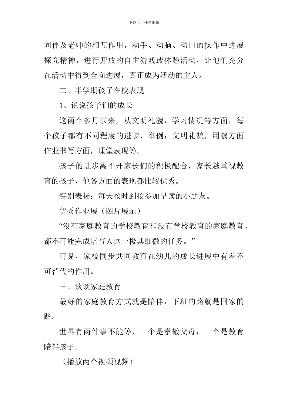 2017-2018学年度幼儿园期中家长会发言稿_第2页