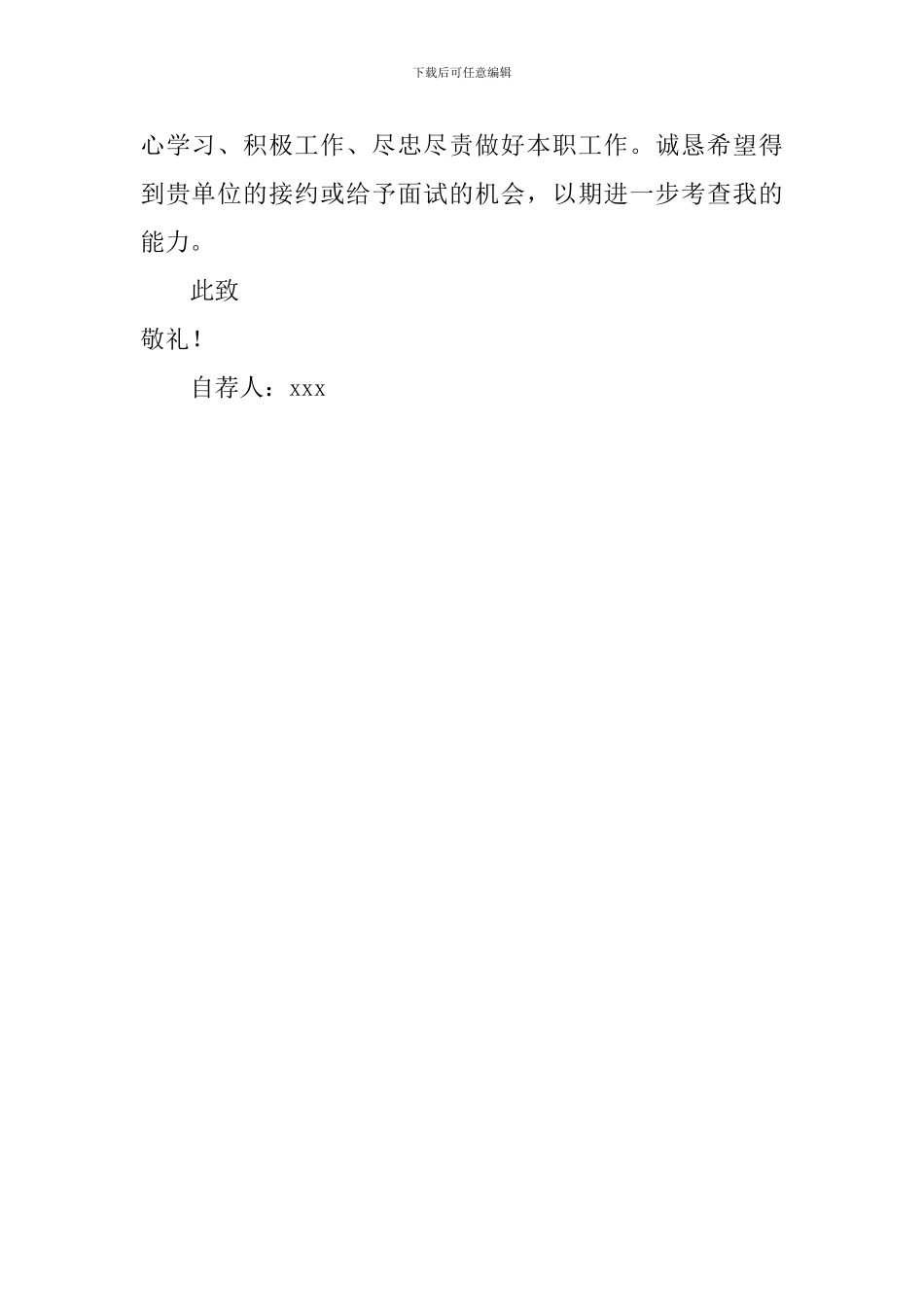 应聘文员的求职信_第2页