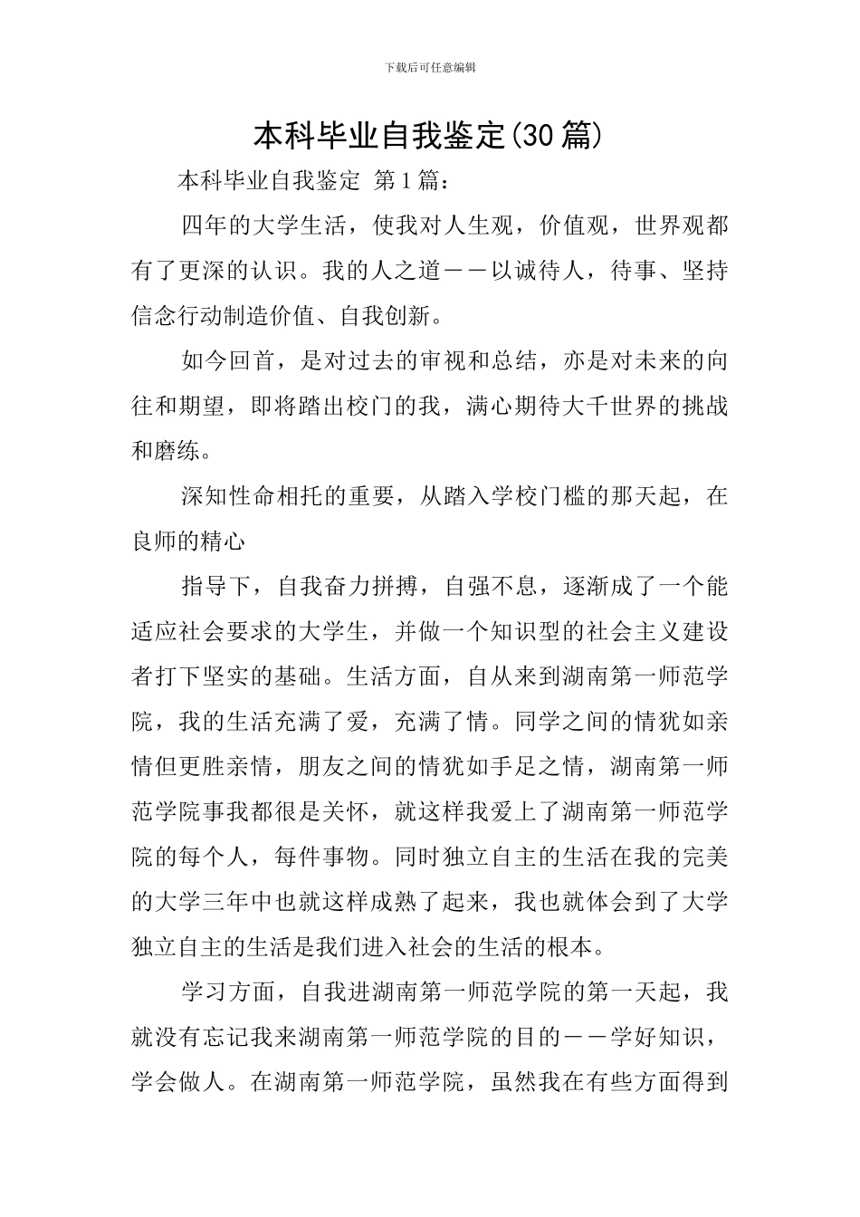 本科毕业自我鉴定(30篇)_第1页