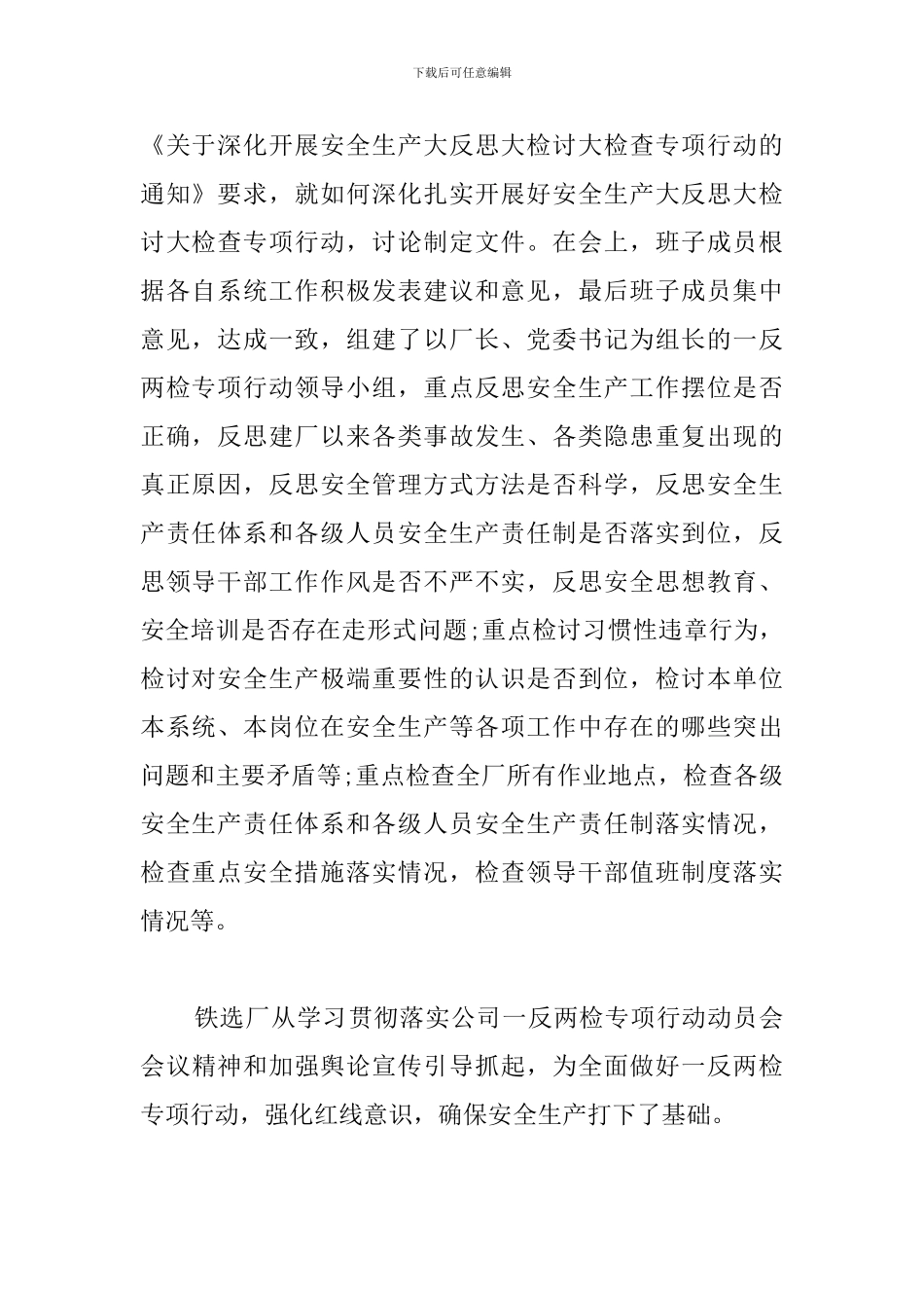 一反两检心得体会精选_第2页