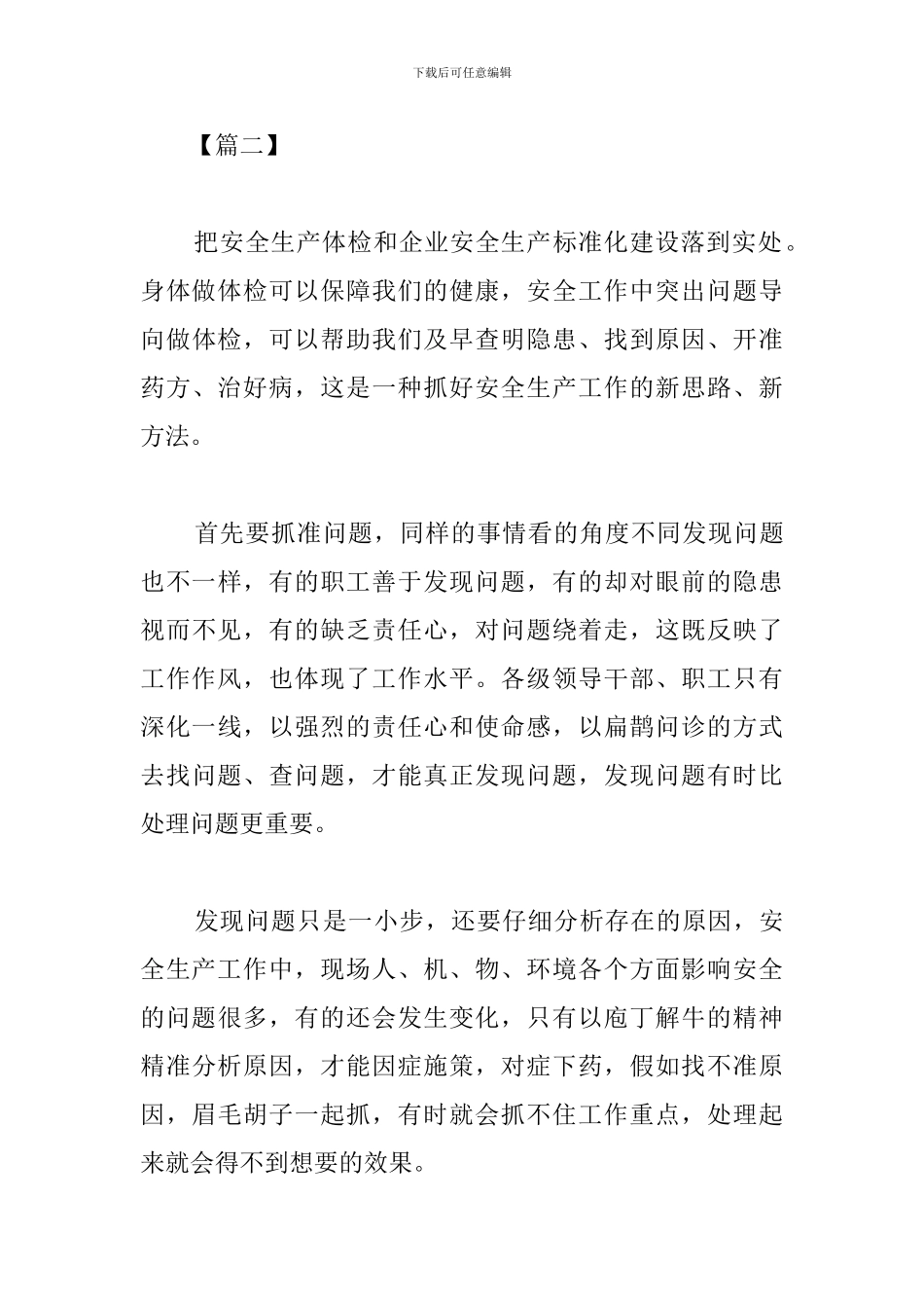 一反两检心得体会精选_第3页