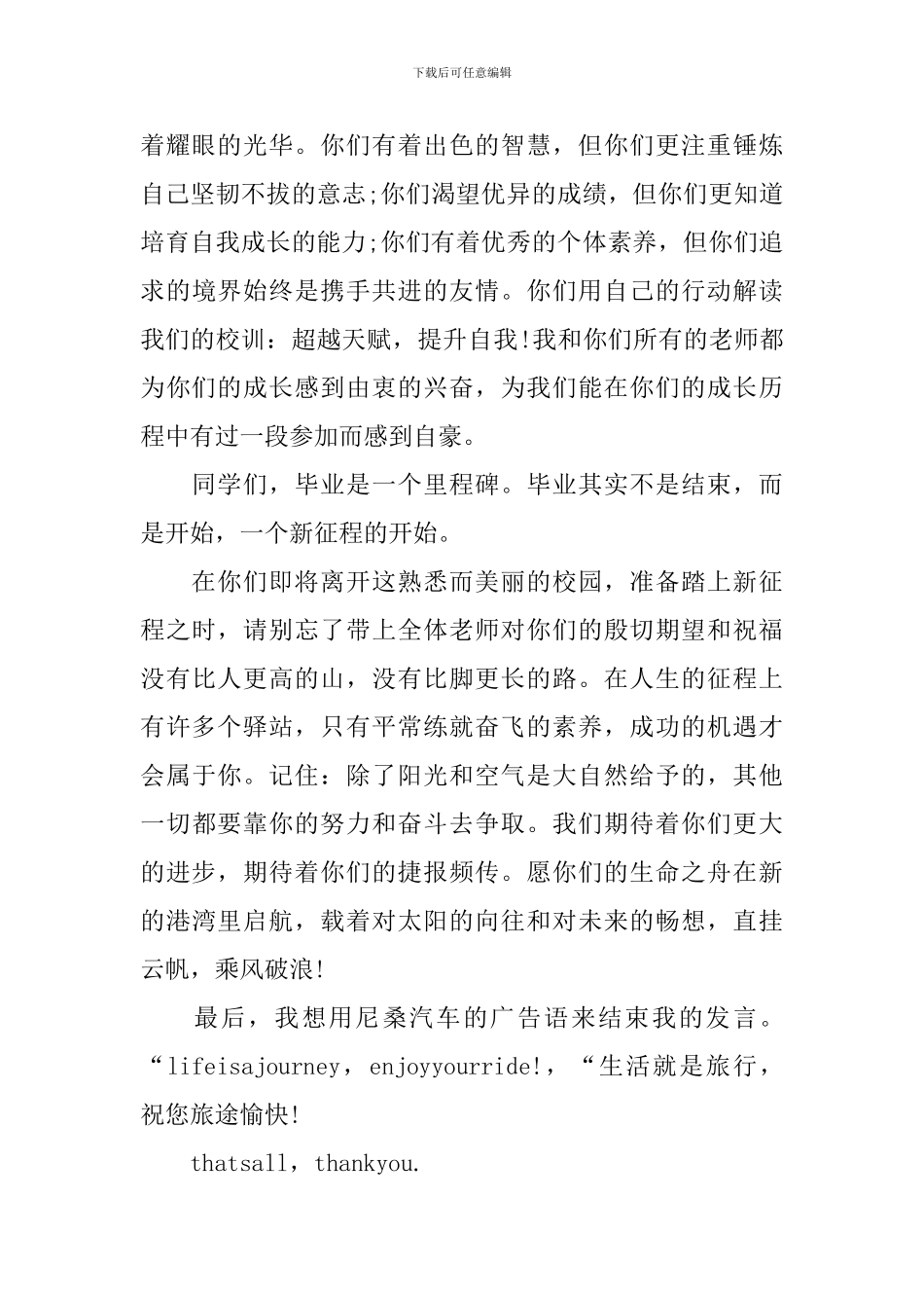 初中毕业典礼简短主持词开场白_第2页