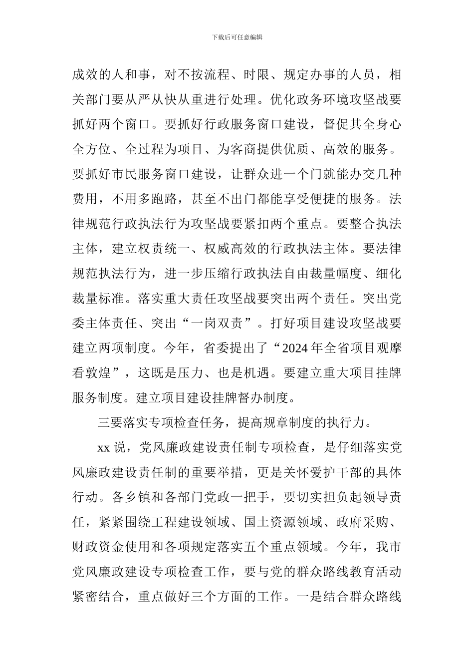 参加市党风廉政建设工作会议心得体会_第3页