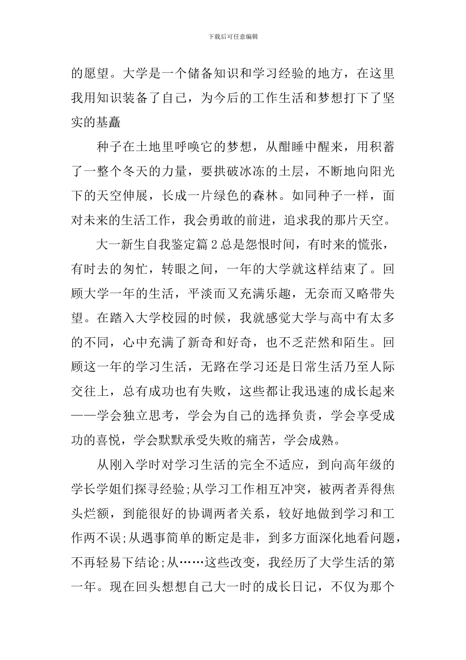 大一新生自我鉴定_第2页