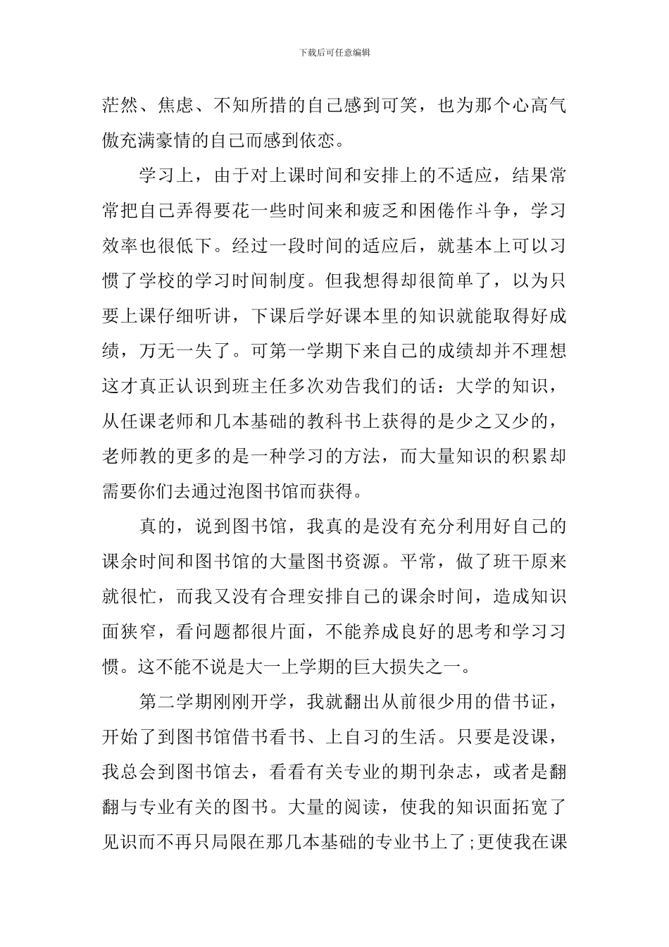 大一新生自我鉴定_第3页