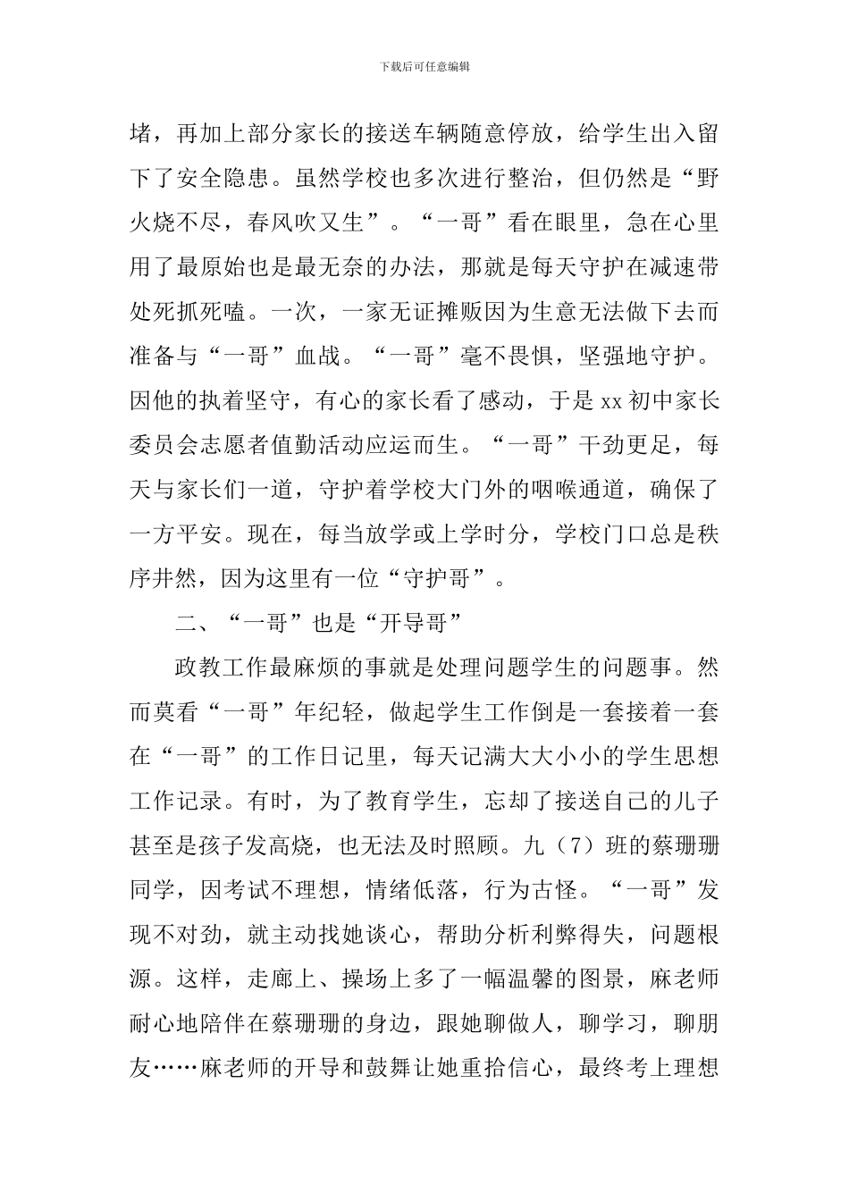 十佳美德教师事迹材料：师德泽万家_第2页