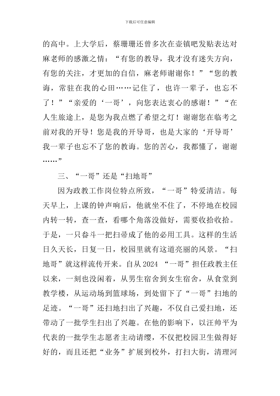 十佳美德教师事迹材料：师德泽万家_第3页