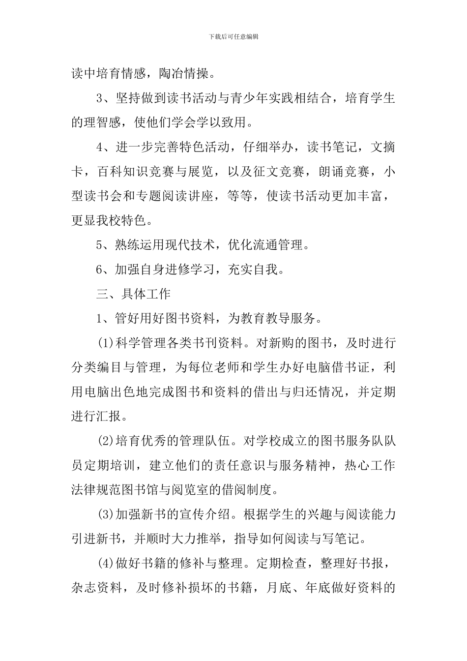 学校图书馆工作计划模板_第2页