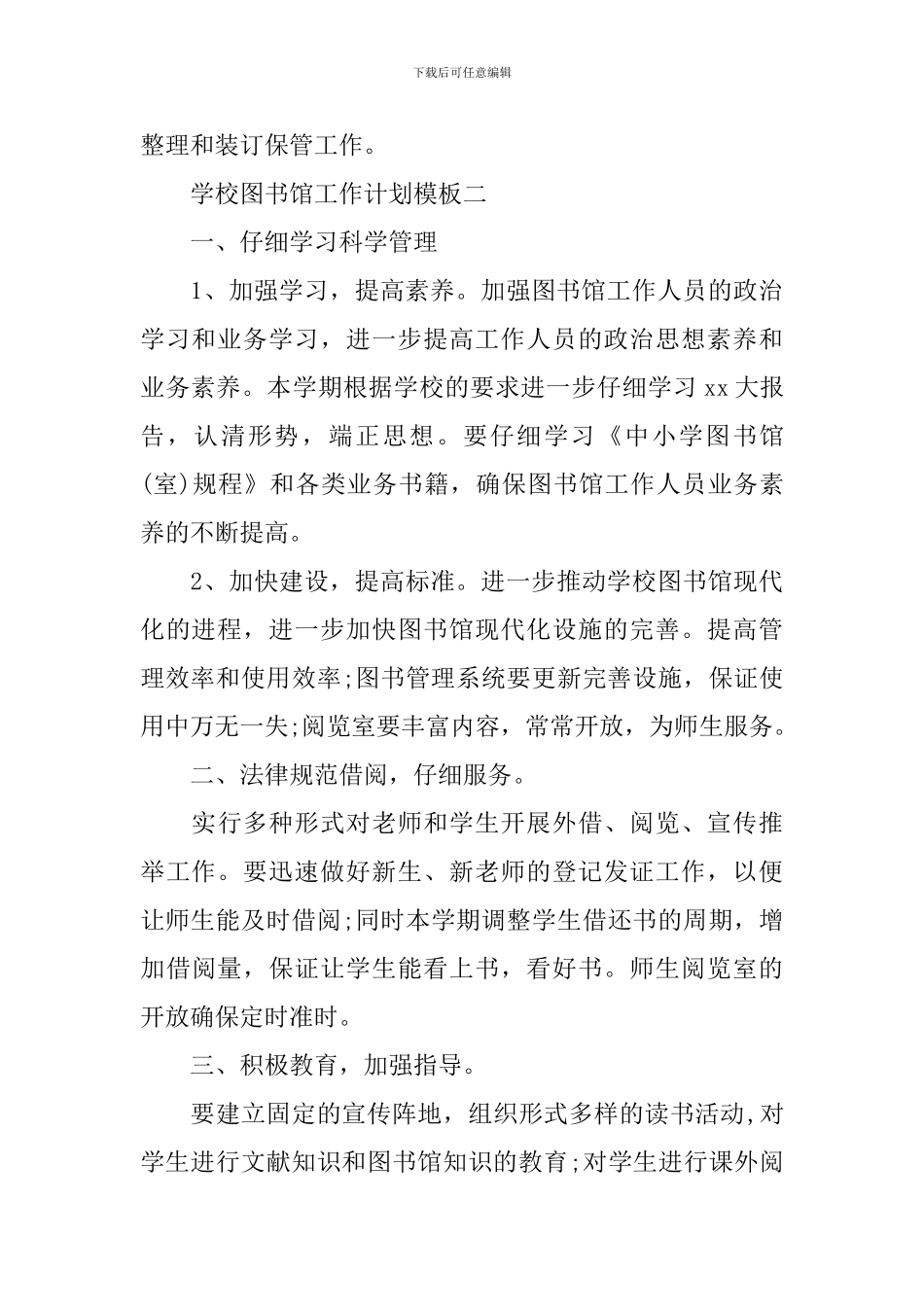 学校图书馆工作计划模板_第3页