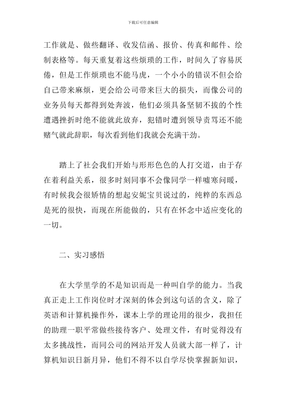 2024大学生毕业实习报告3000字5篇_第2页