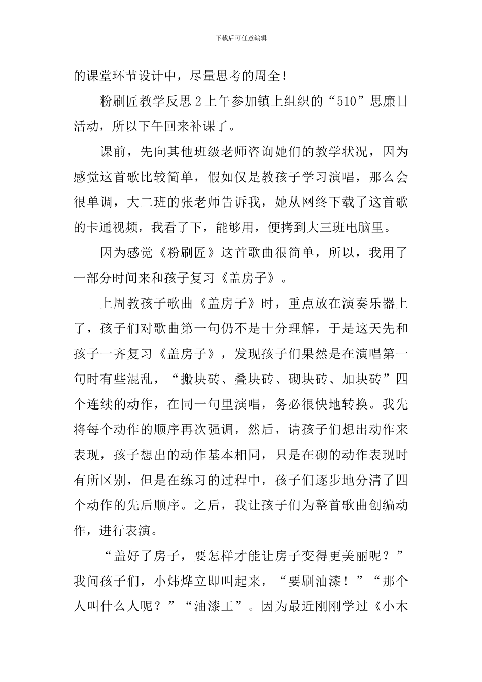 粉刷匠教学反思_第2页