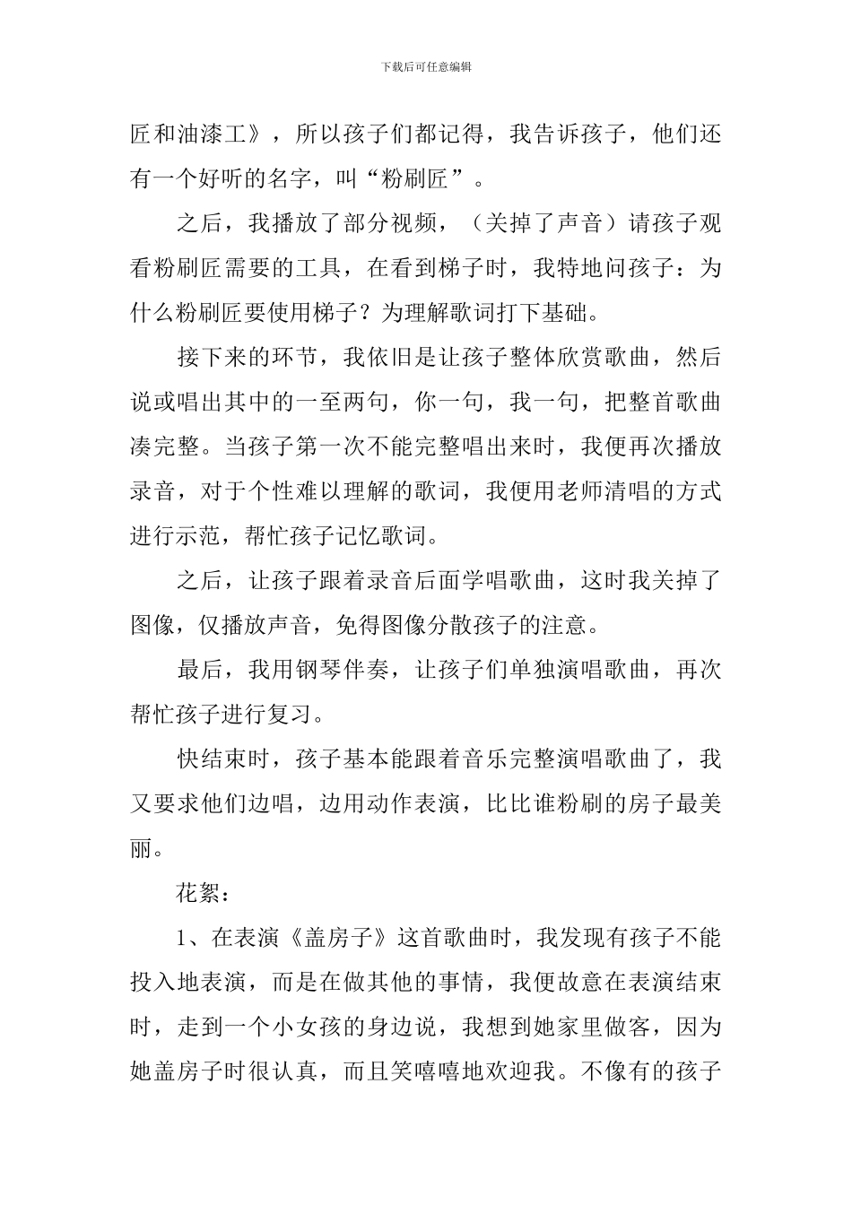 粉刷匠教学反思_第3页