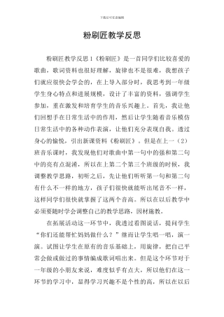 粉刷匠教学反思