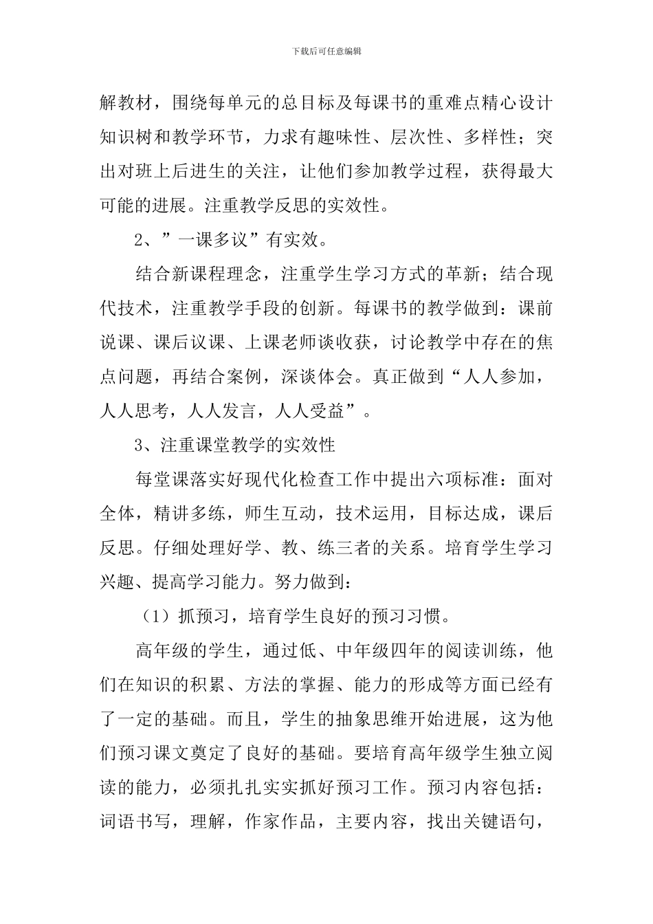 六年级语文教研组活动工作计划_第2页