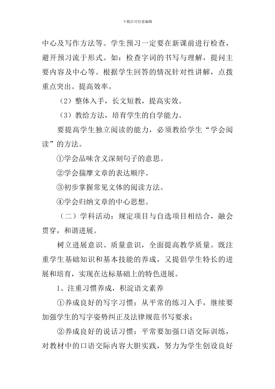 六年级语文教研组活动工作计划_第3页