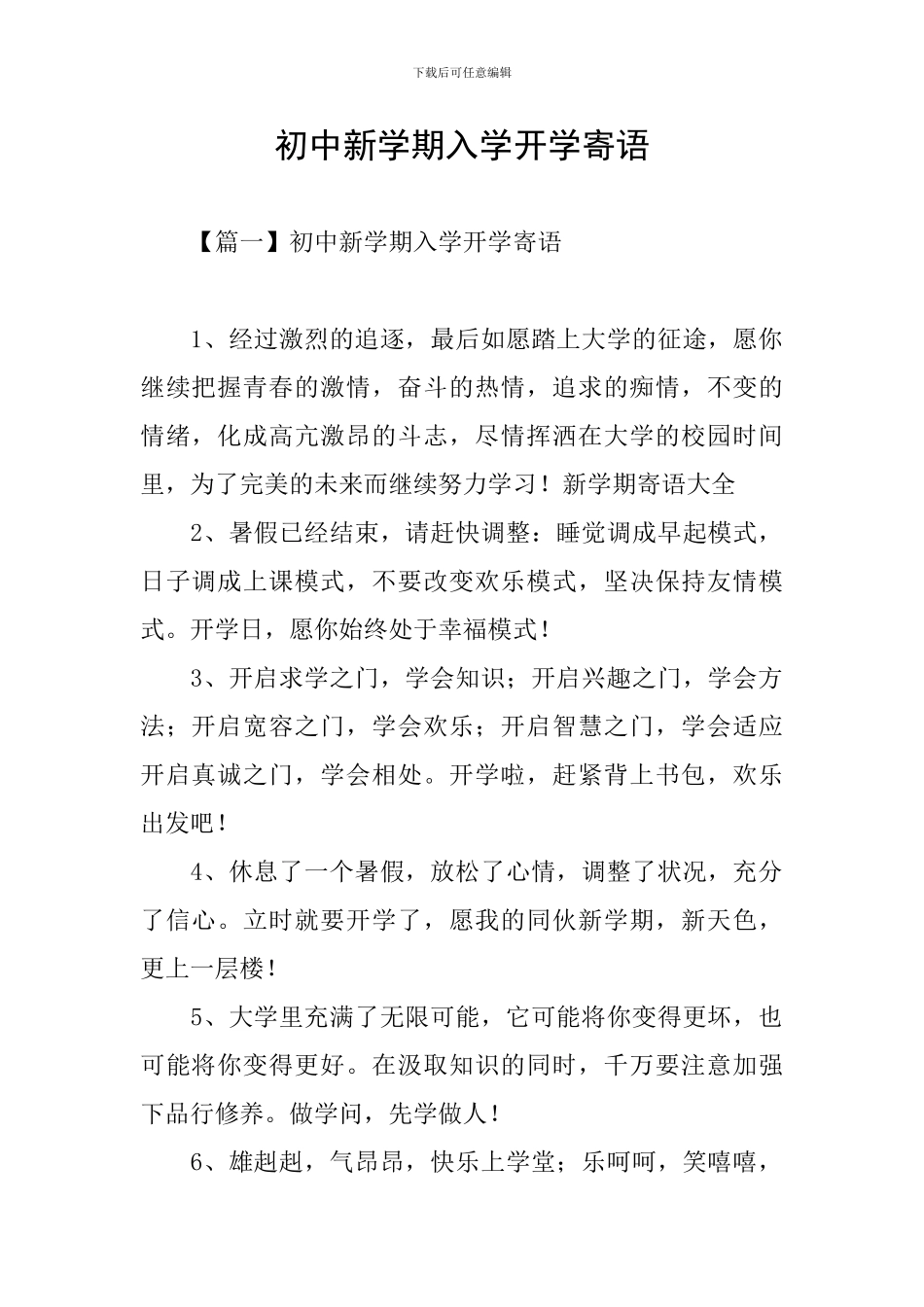 初中新学期入学开学寄语_第1页