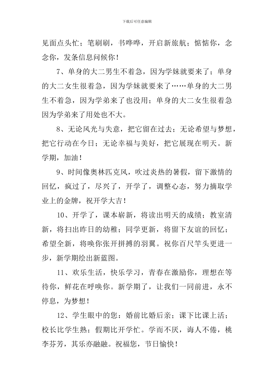 初中新学期入学开学寄语_第2页