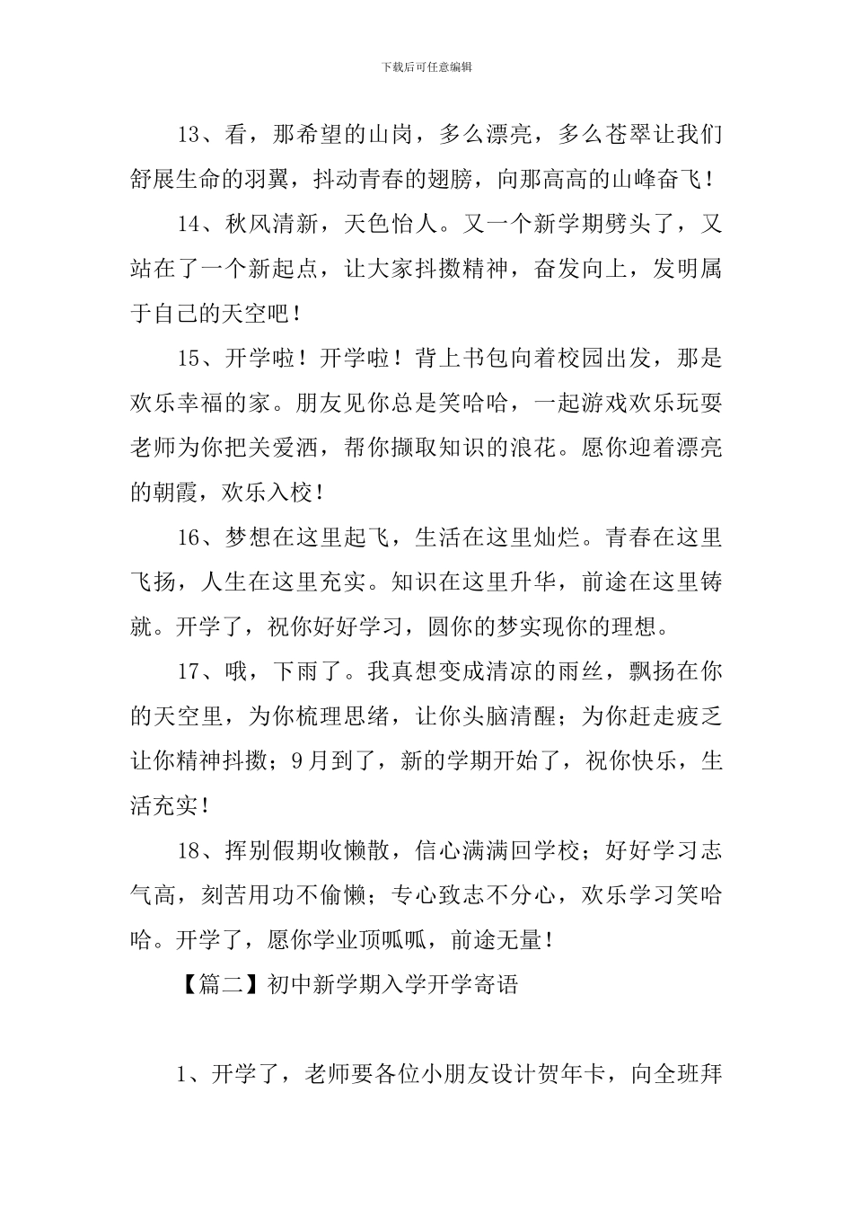 初中新学期入学开学寄语_第3页