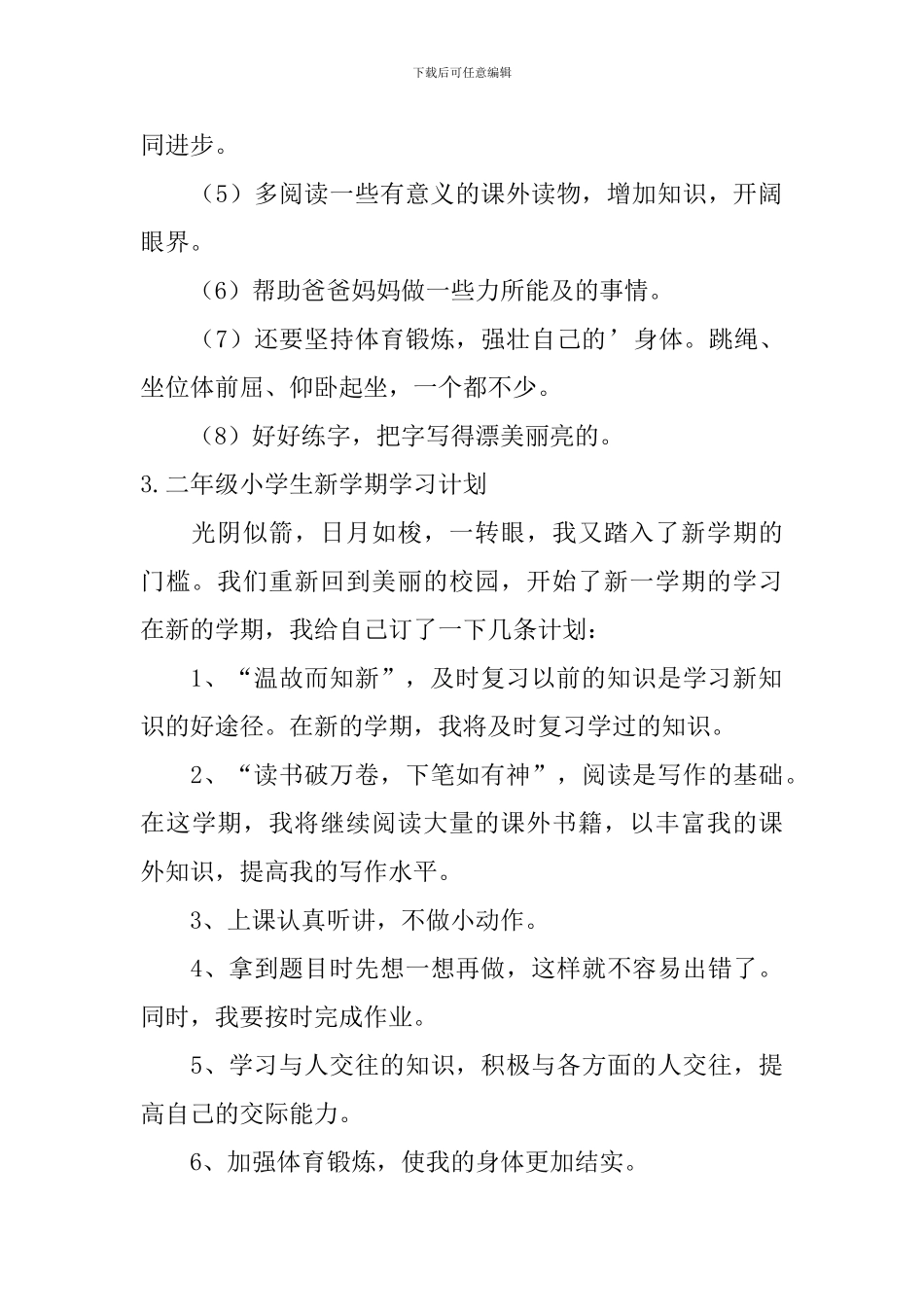 二年级小学生新学期学习计划5篇_第2页