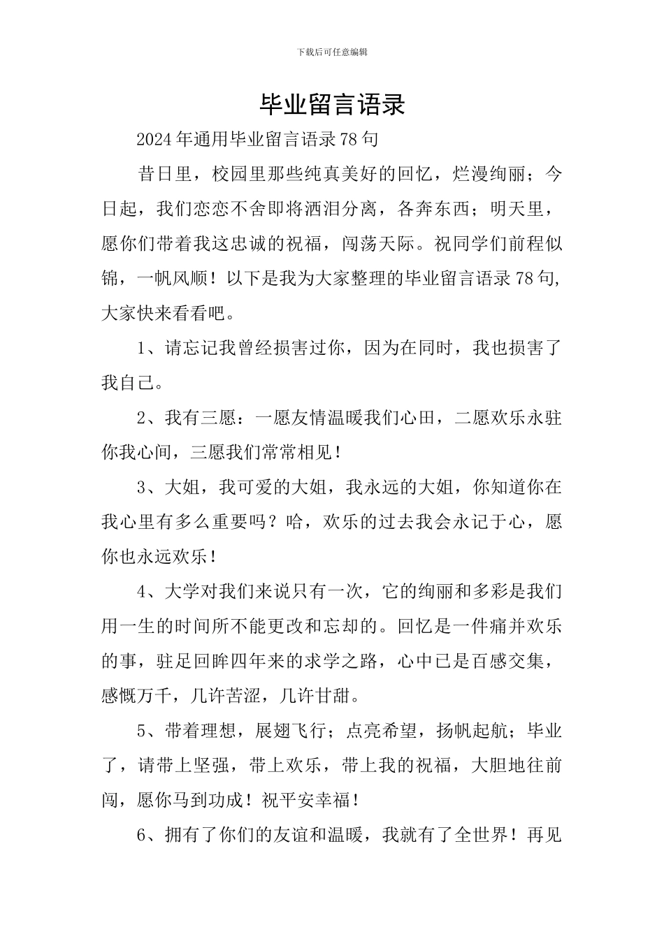 毕业留言语录_第1页