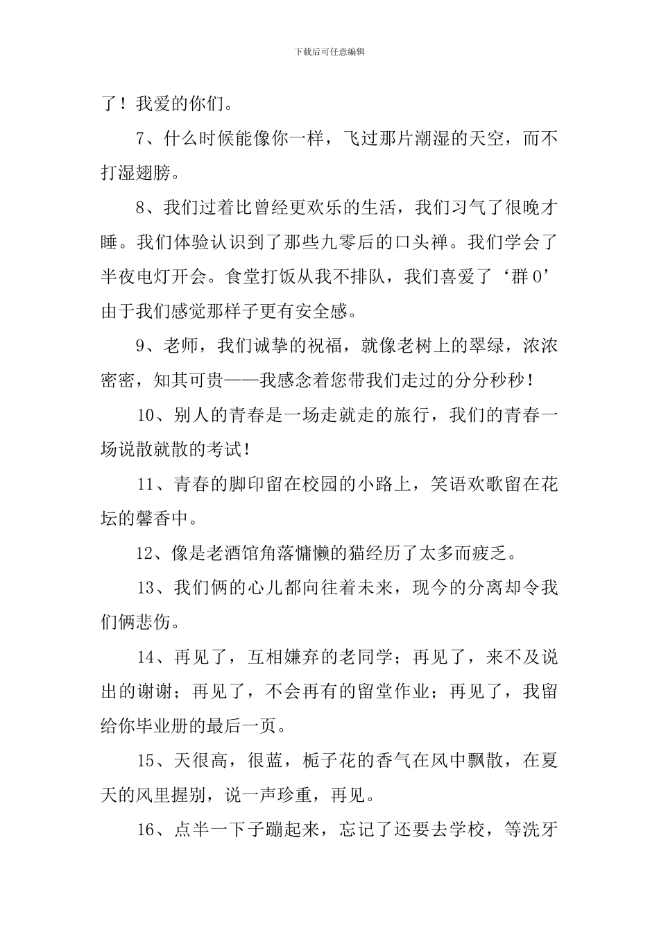 毕业留言语录_第2页