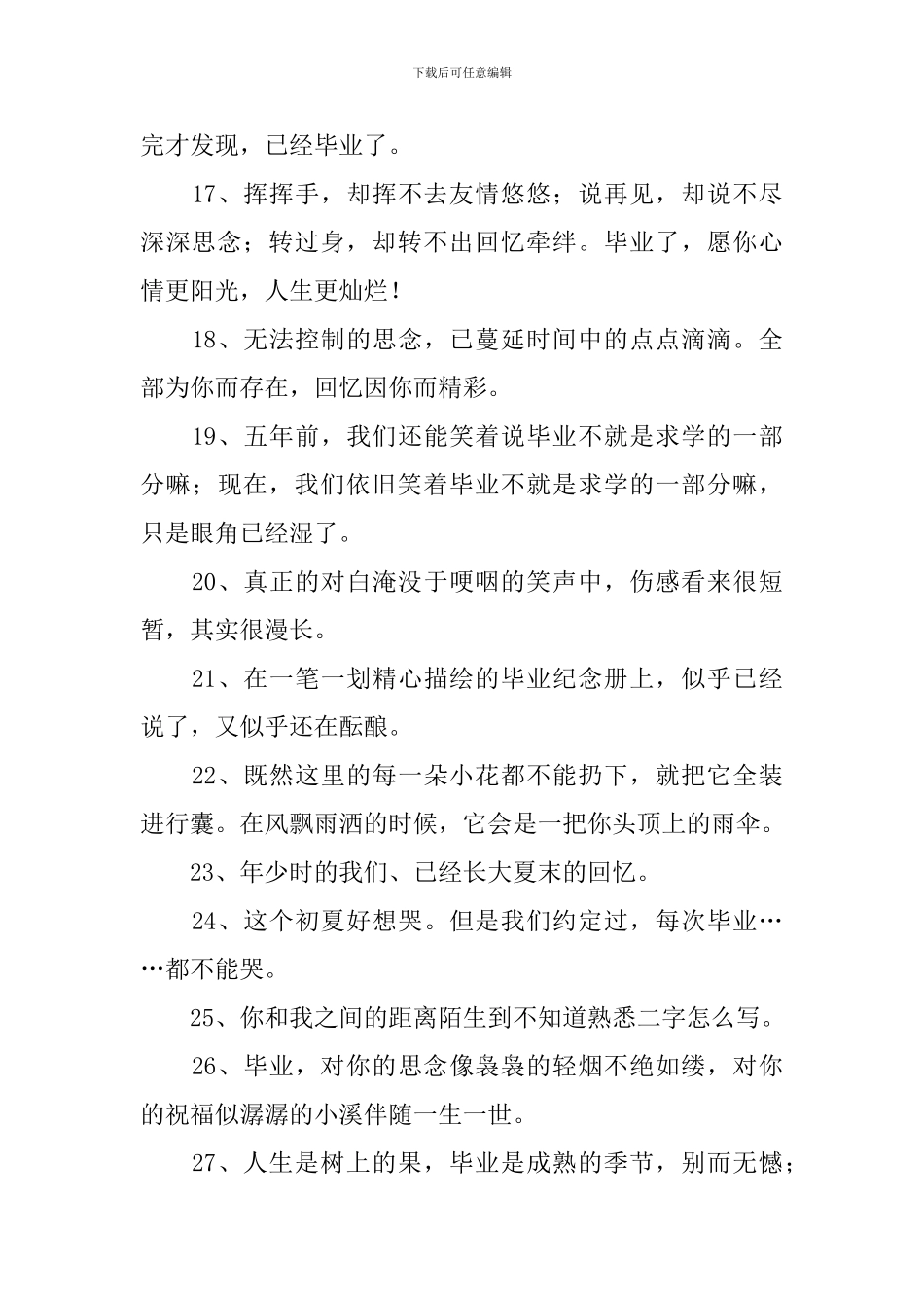 毕业留言语录_第3页