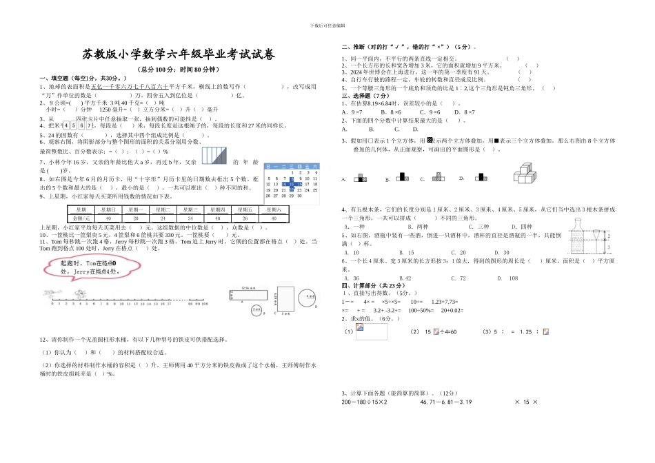 2018年苏教版小学数学六年级下册毕业考试模拟卷_第1页