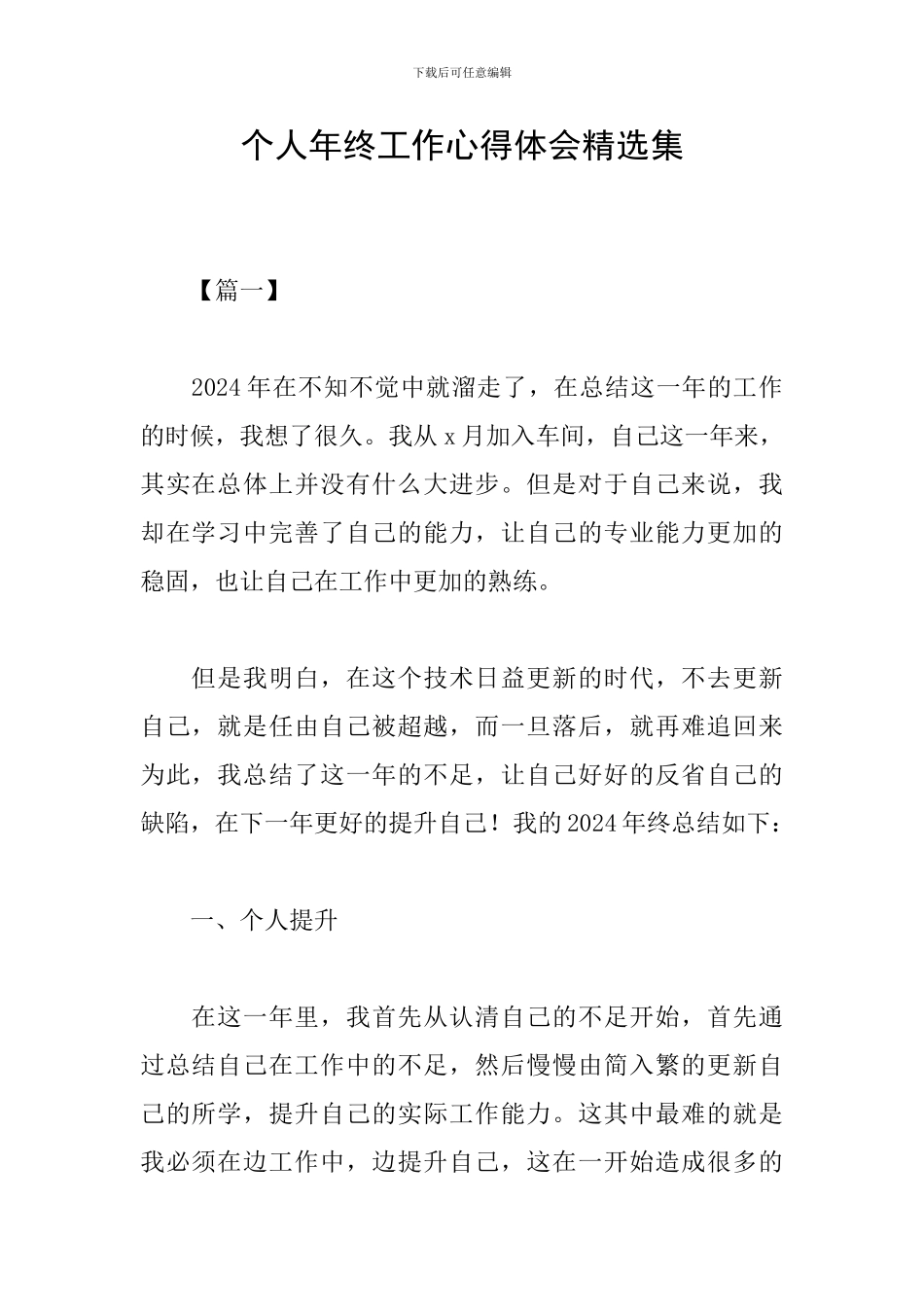 个人年终工作心得体会精选集_第1页