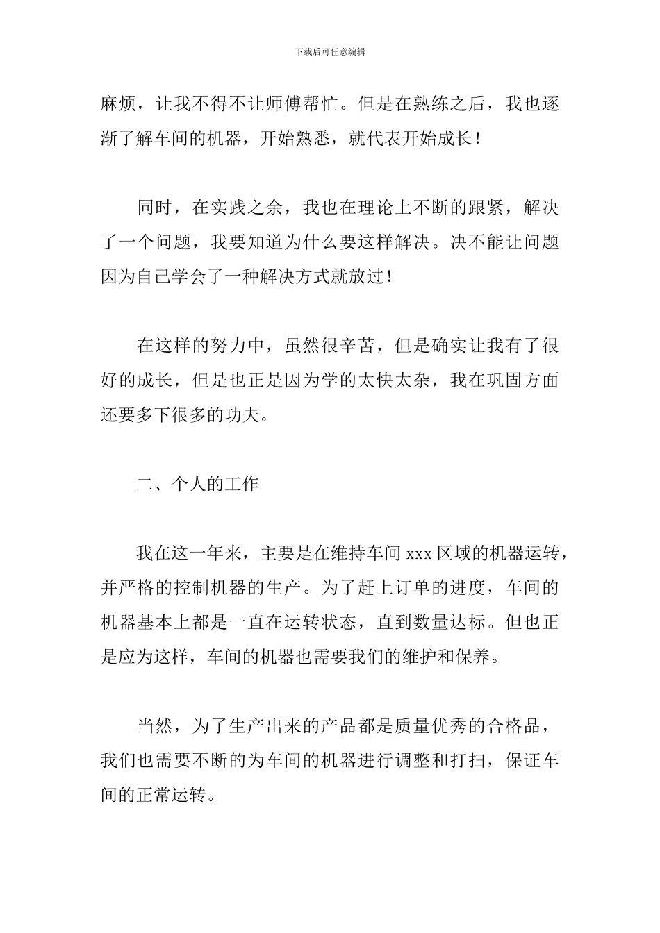 个人年终工作心得体会精选集_第2页