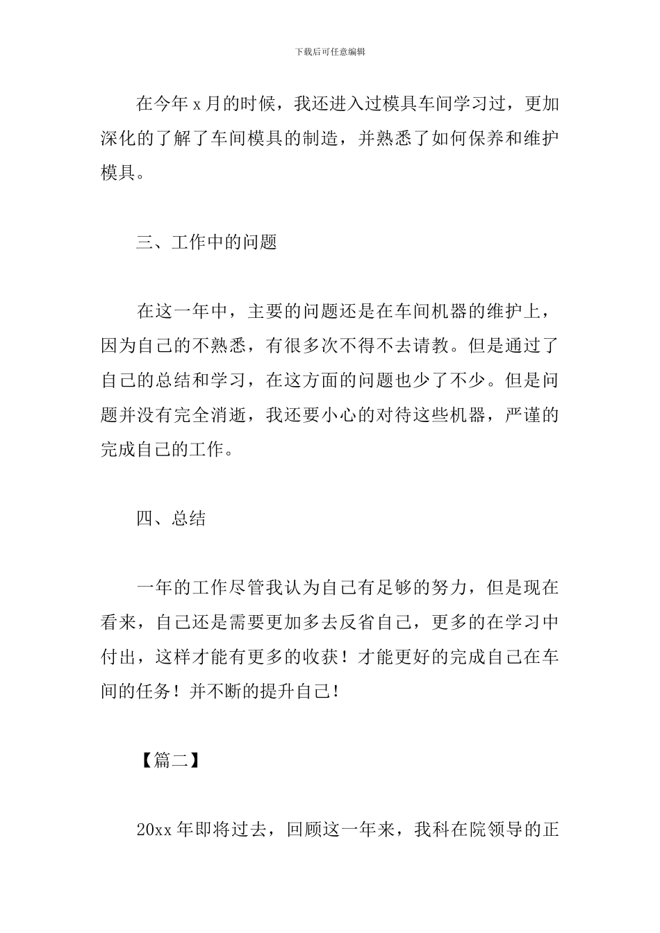 个人年终工作心得体会精选集_第3页