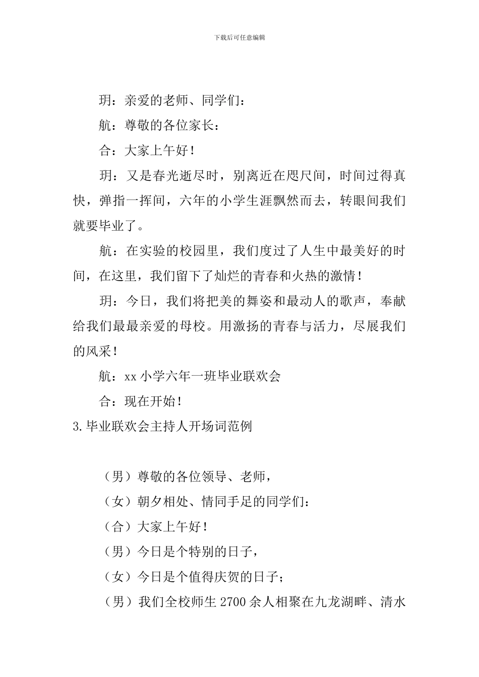 毕业联欢会主持人开场词范例_第2页
