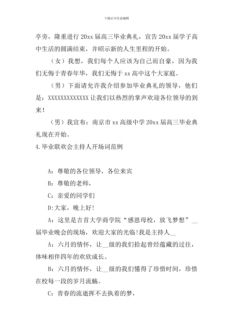 毕业联欢会主持人开场词范例_第3页