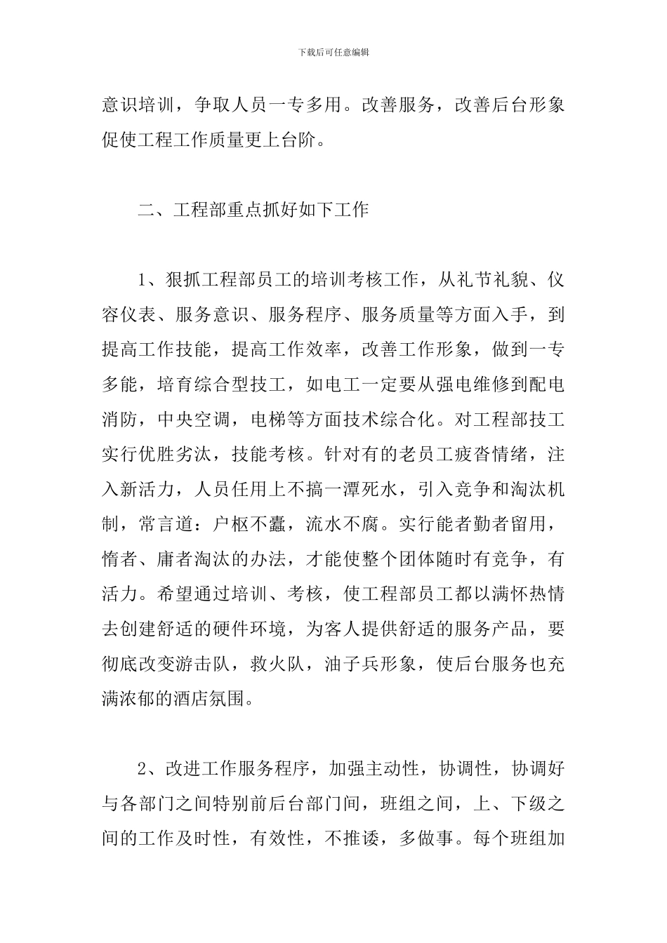 2024工程部年度总结范文精选5篇_第2页