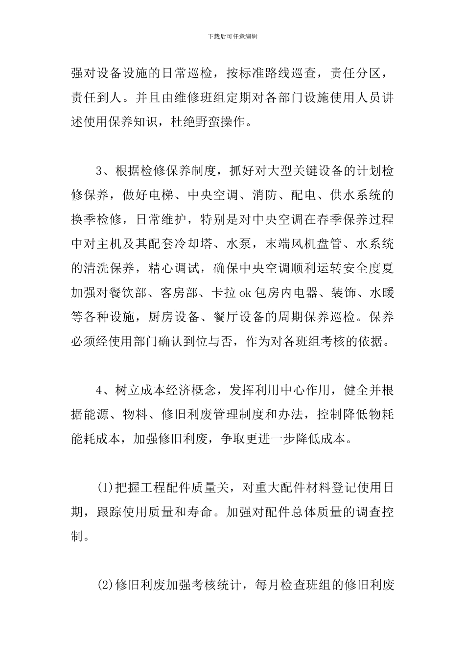 2024工程部年度总结范文精选5篇_第3页